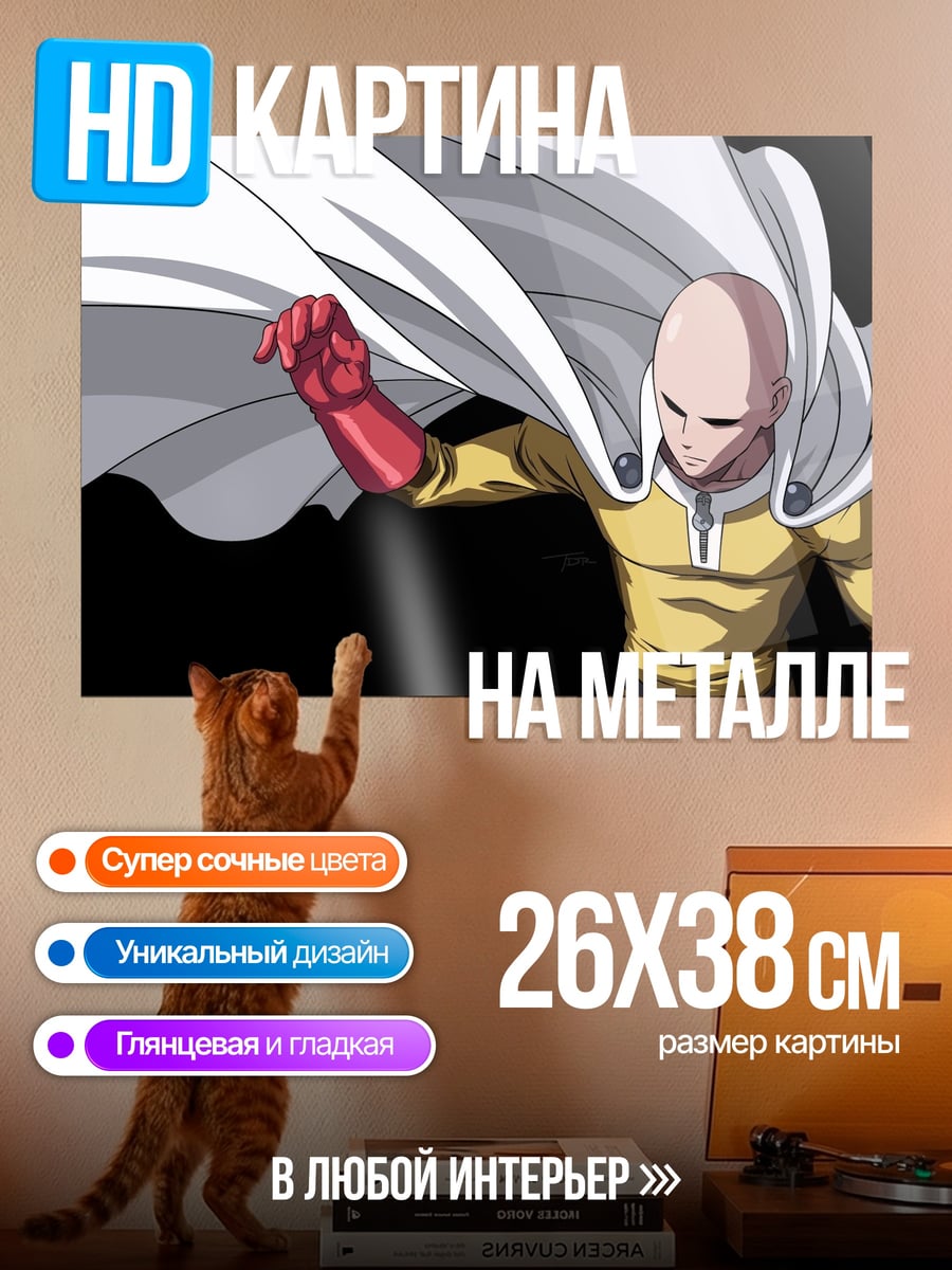 Картина на металле Сайтама герой один