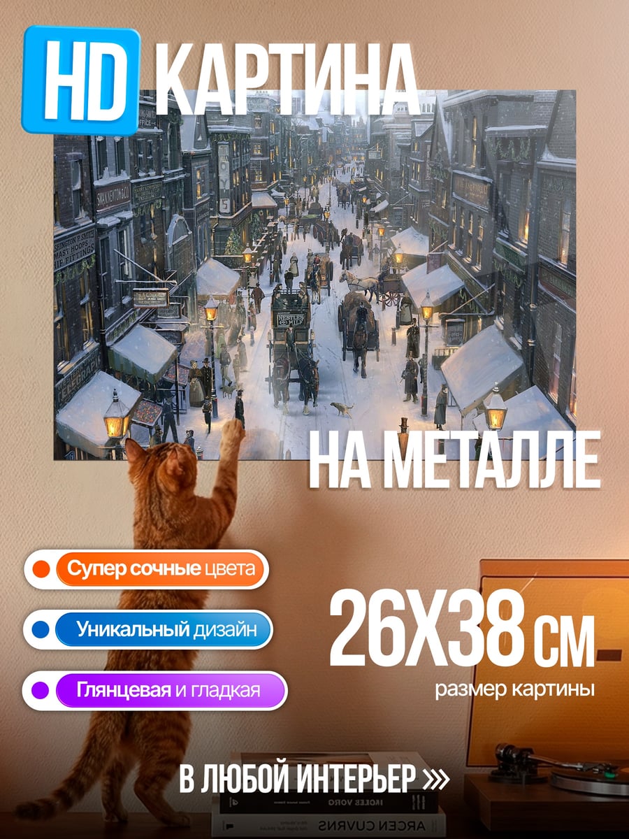 Картина на металле Зимний город рынок