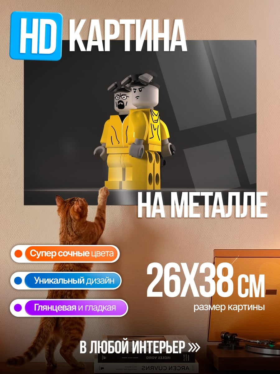 Картина на металле Лего пара желтая