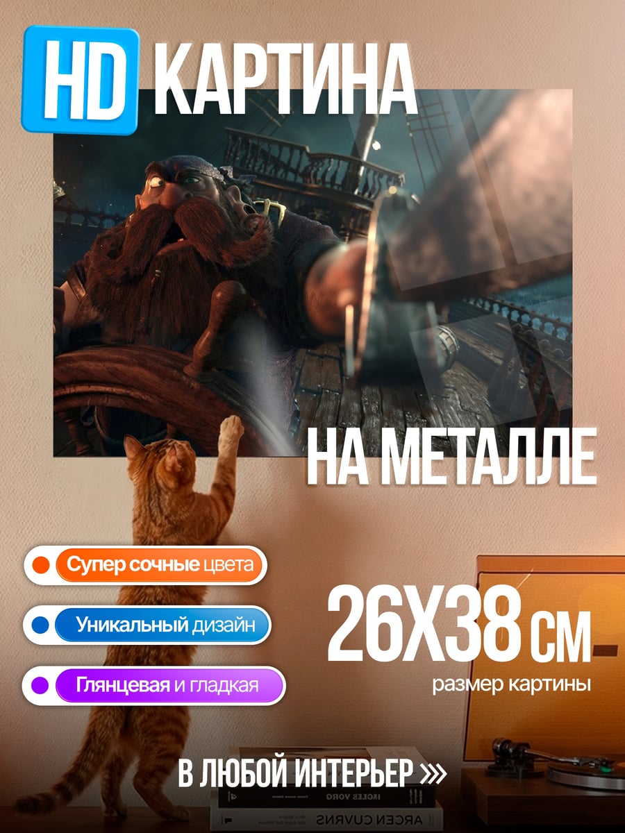 Картина на металле Капитан у штурвала