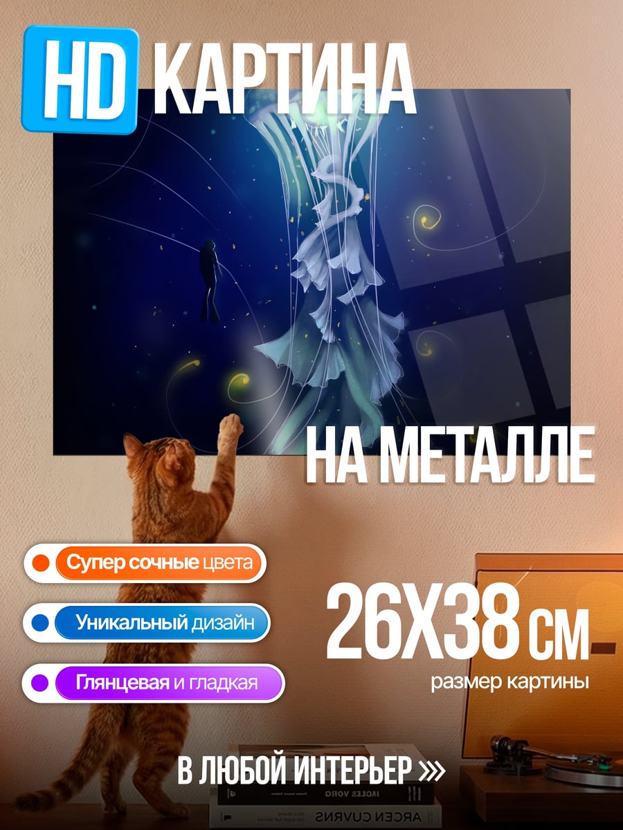 Картина на металле Светящаяся медуза глубина