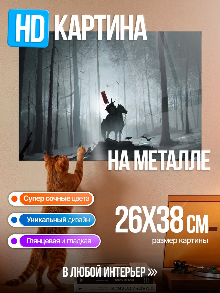 Картина на металле Всадник в лесу