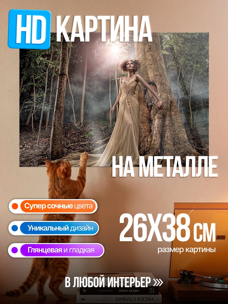 Картина на металле Девушка в лесу
