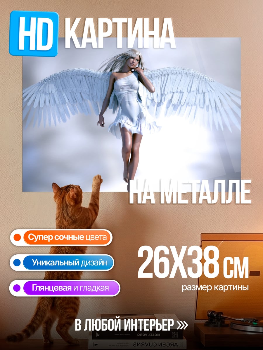 Картина на металле Ангел в небе