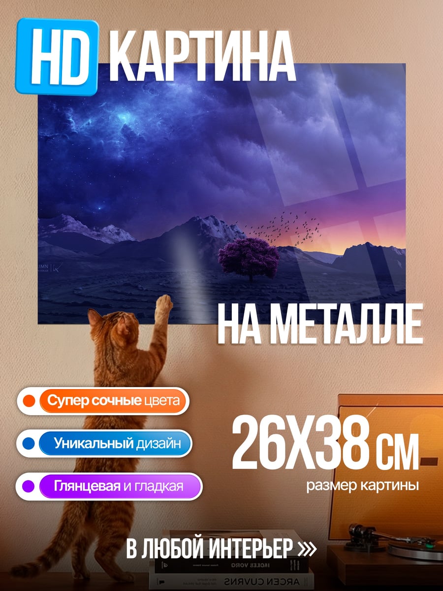 Картина на металле Буря и машина