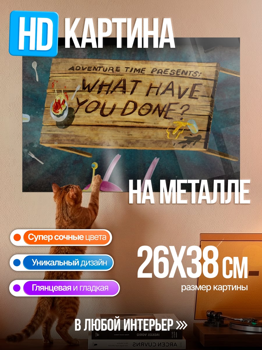 Картина на металле Что ты сделал