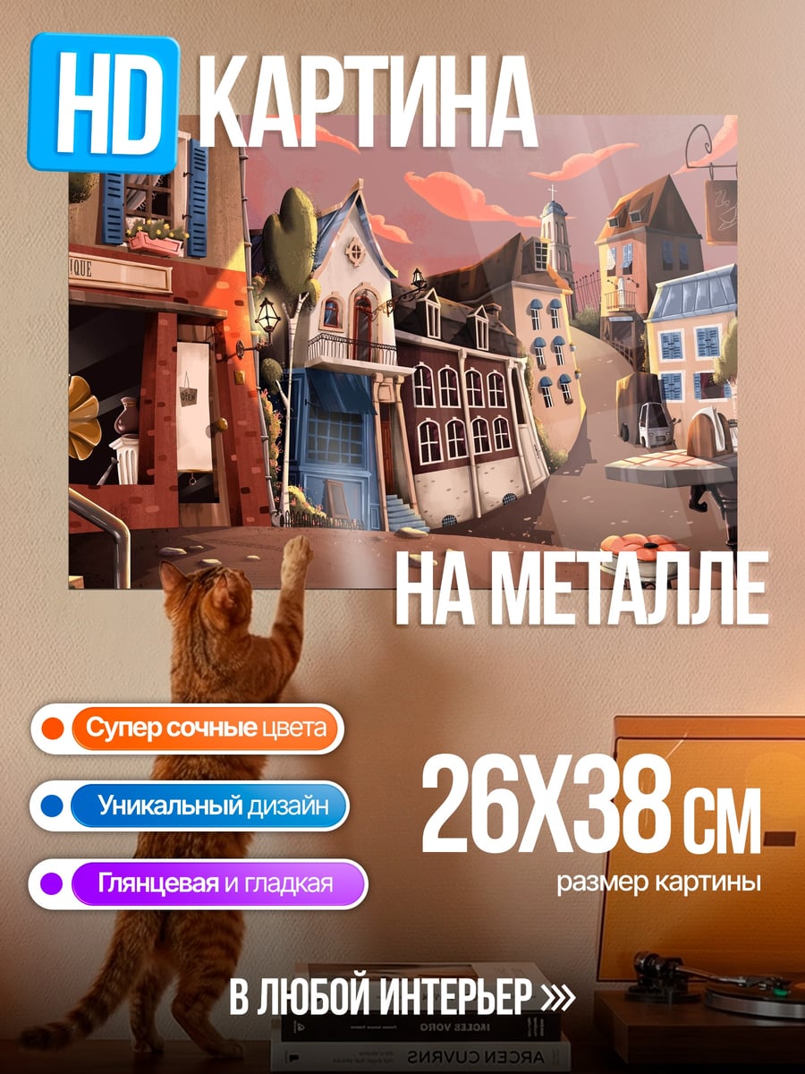 Картина на металле Сказочный город