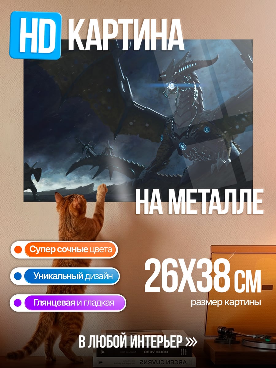 Картина на металле Дракон и воин