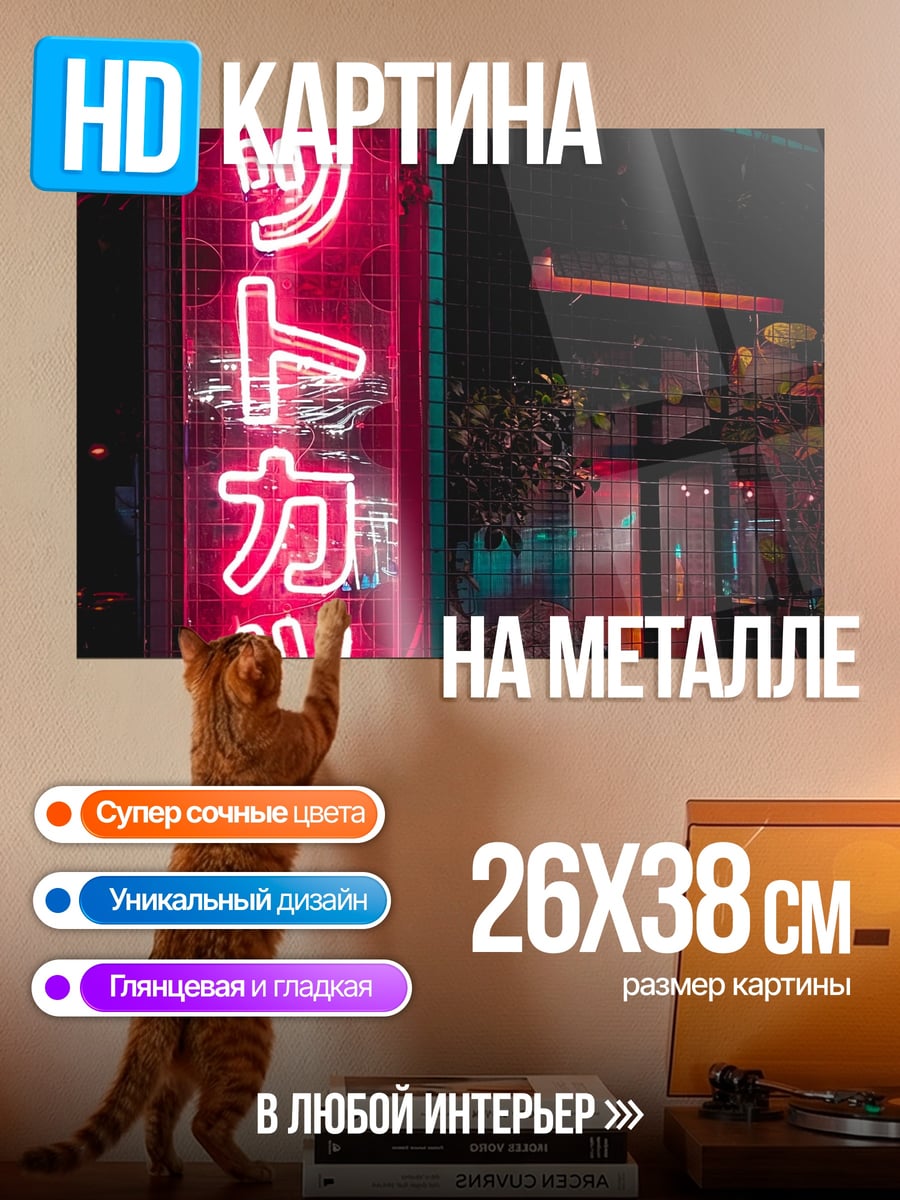 Картина на металле Неоновые иероглифы