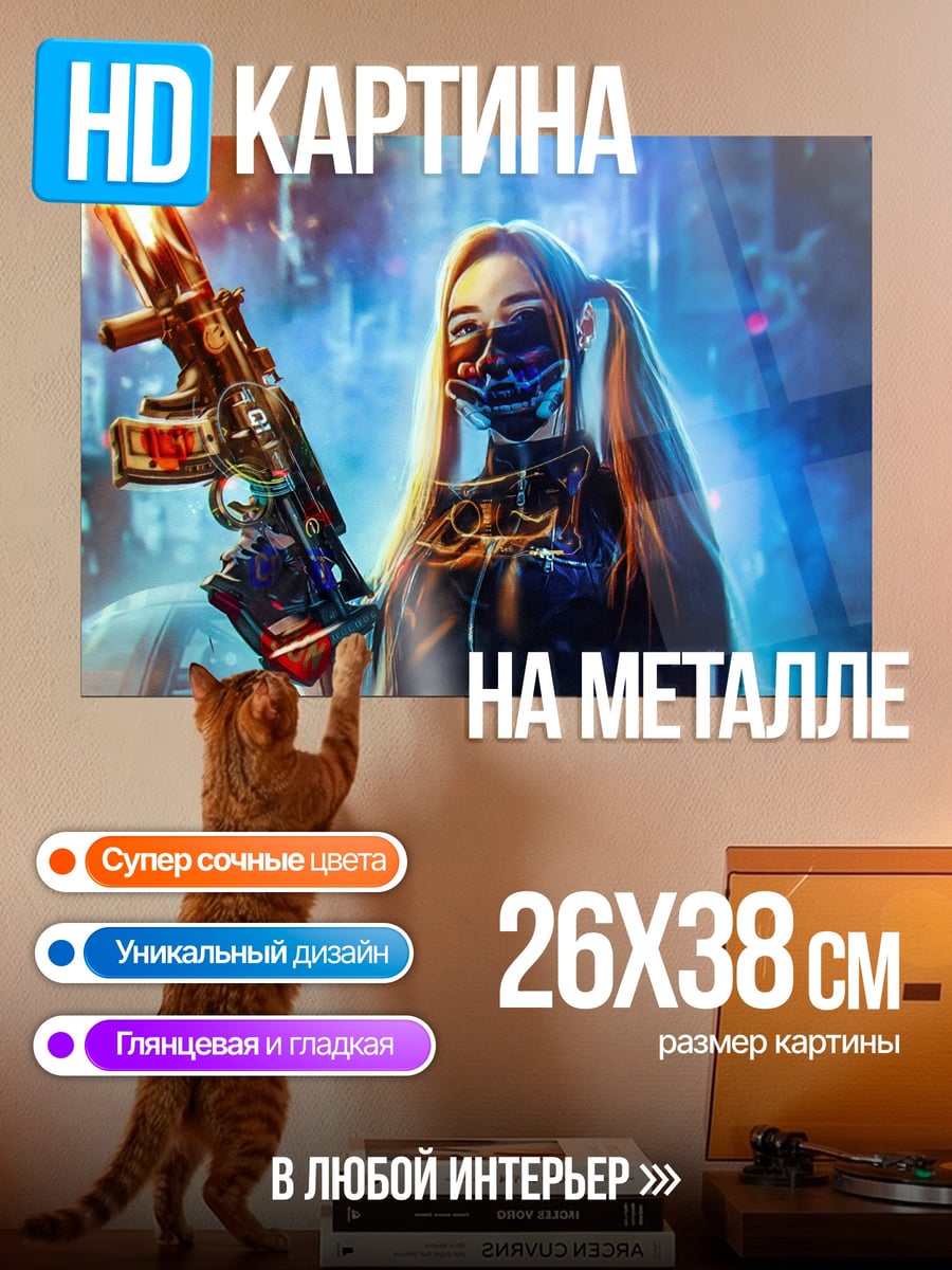 Картина на металле Киберпанк девушка с оружием
