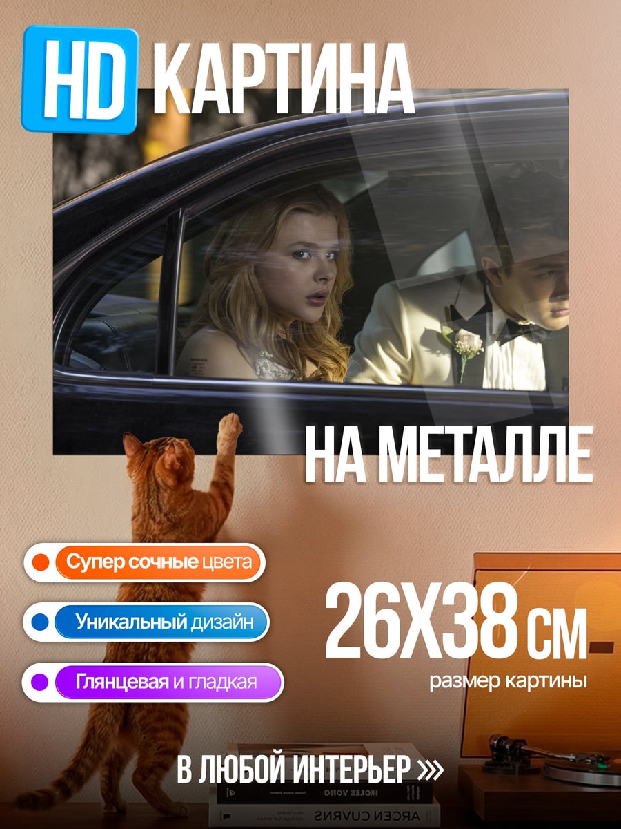 Картина на металле Пара в машине