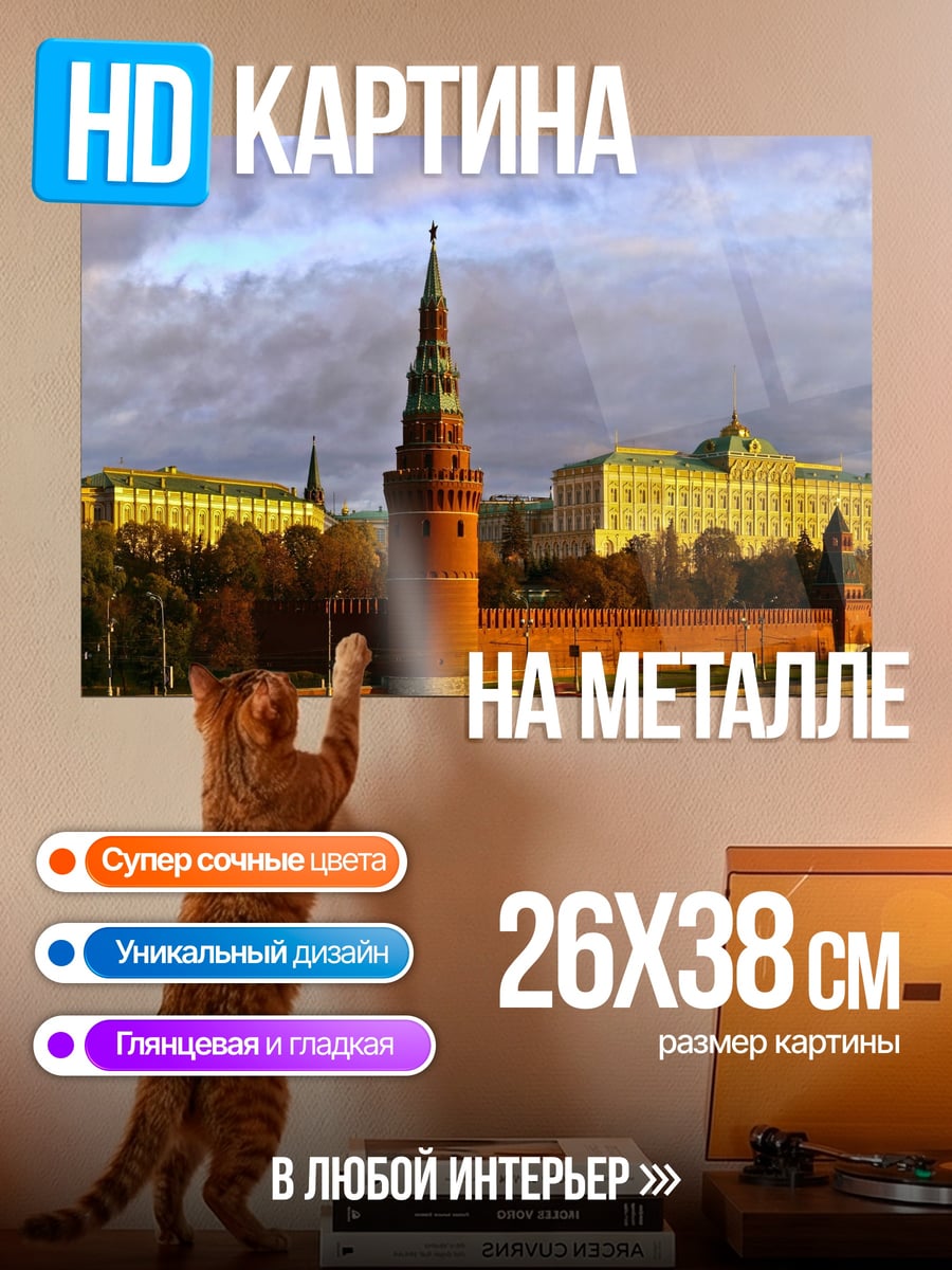 Картина на металле Кремль на закате
