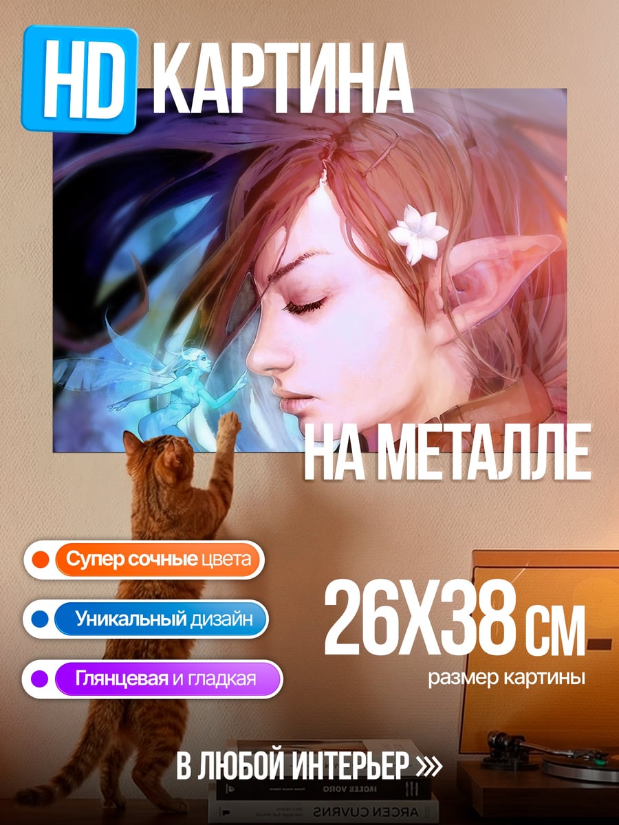 Картина на металле эльфийская девушка