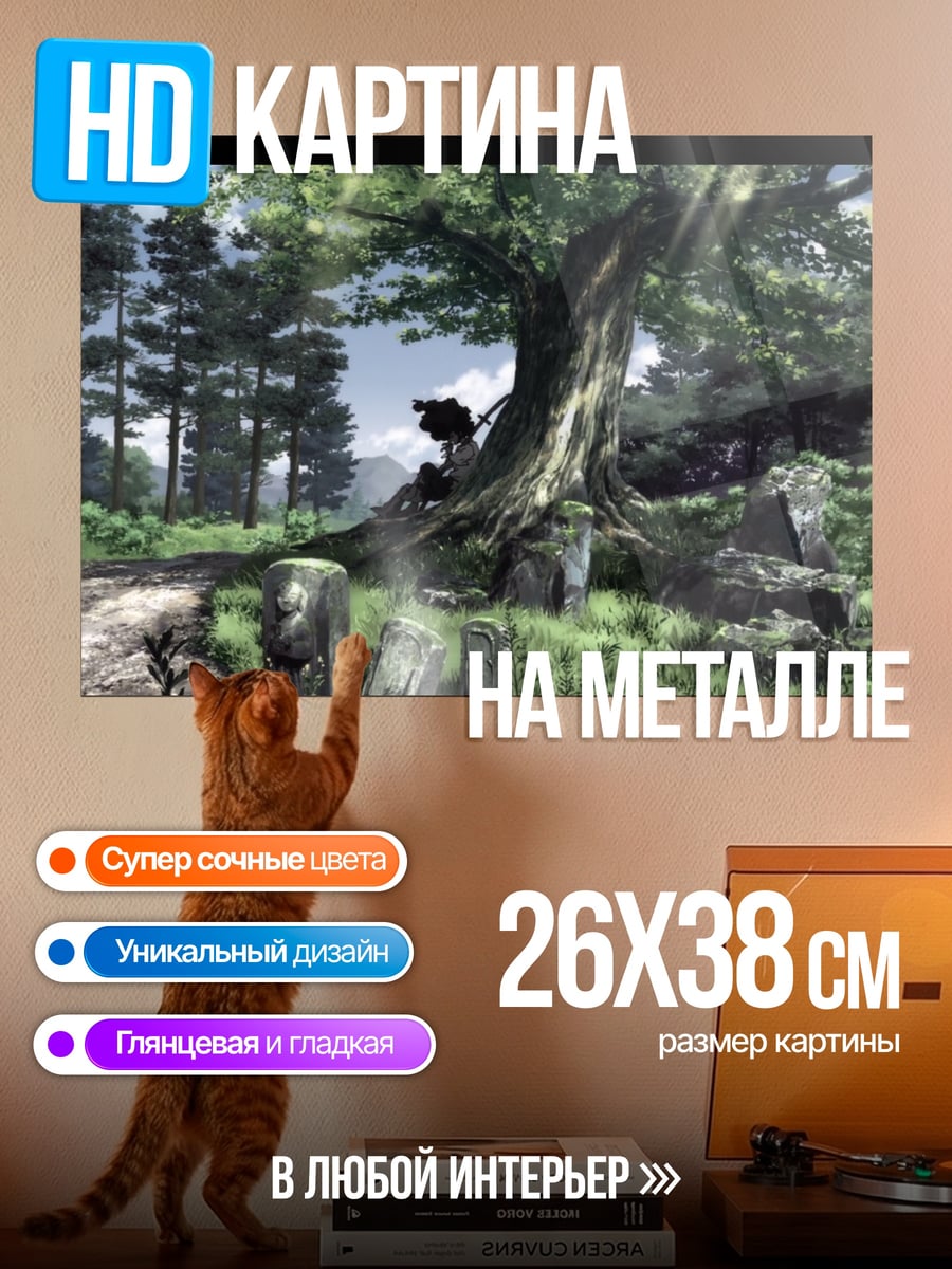 Картина на металле Лесная поляна с деревом