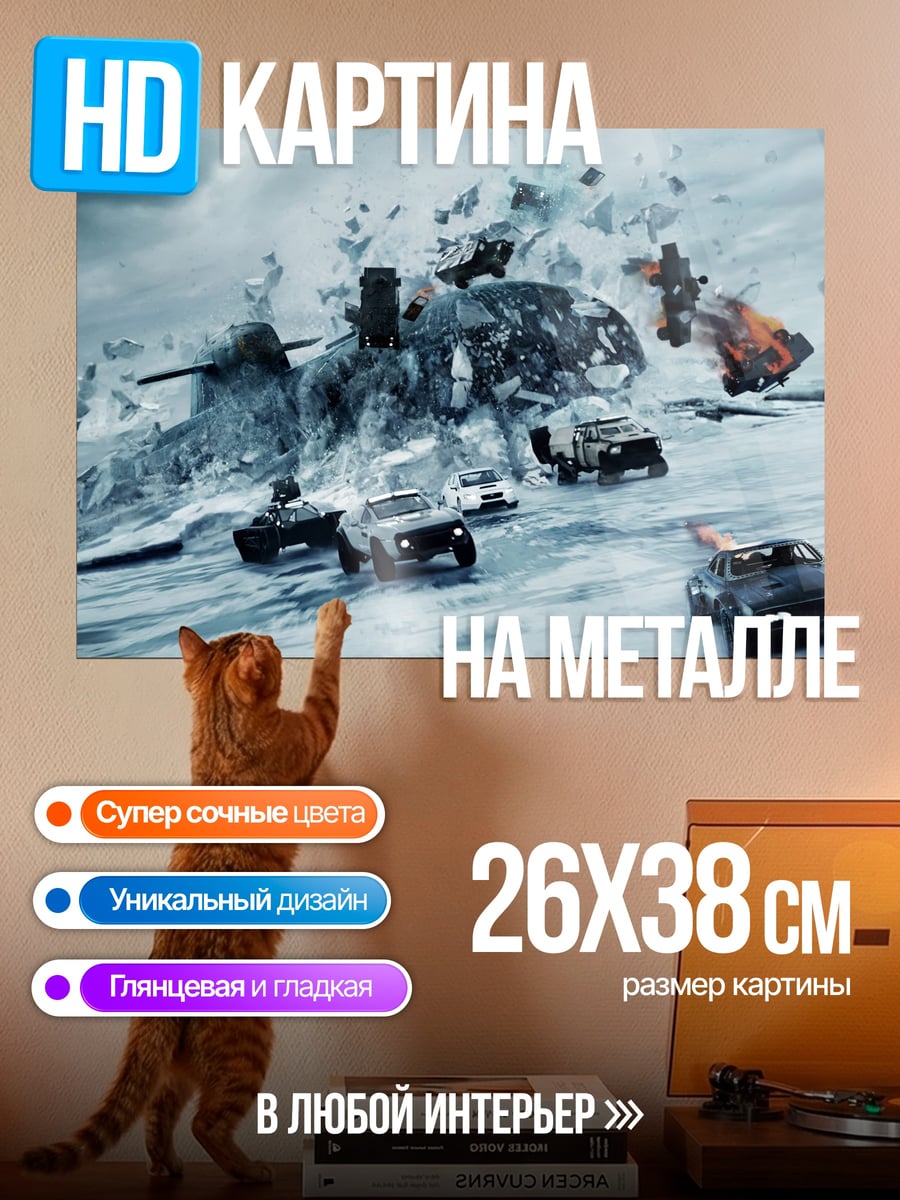 Картина на металле Автомобильная погоня в снегах