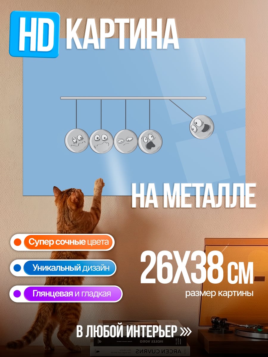 Картина на металле Маятник Ньютона