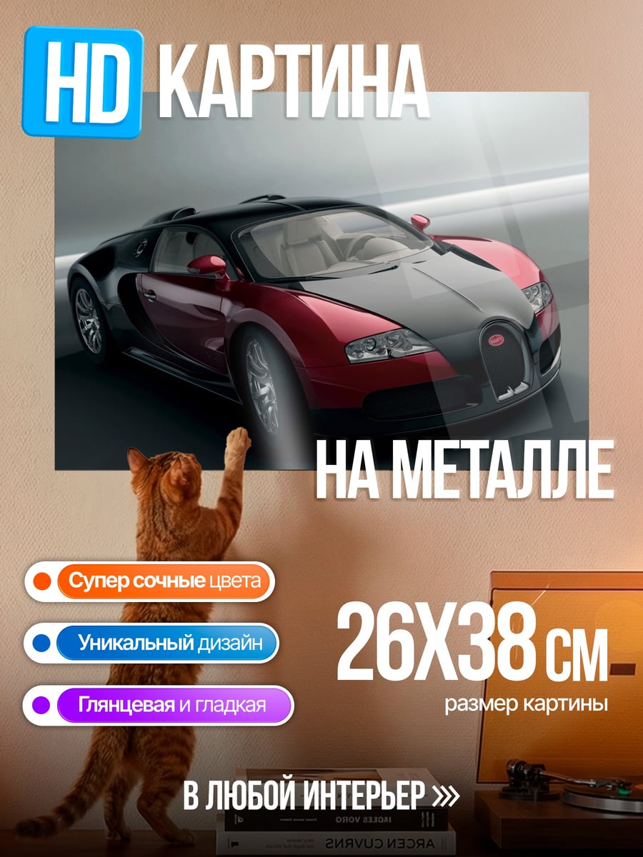 Картина на металле Красный Бугатти