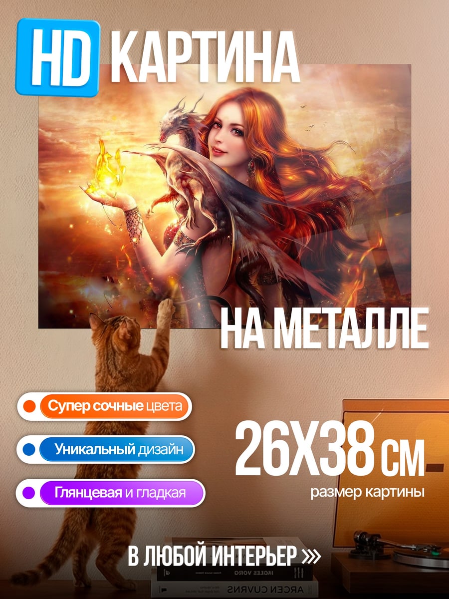 Картина на металле Огненная девушка