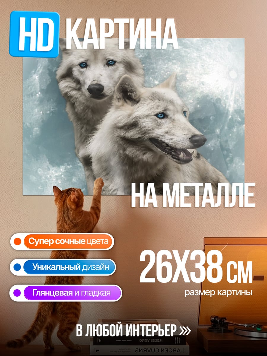 Картина на металле Волки под луной