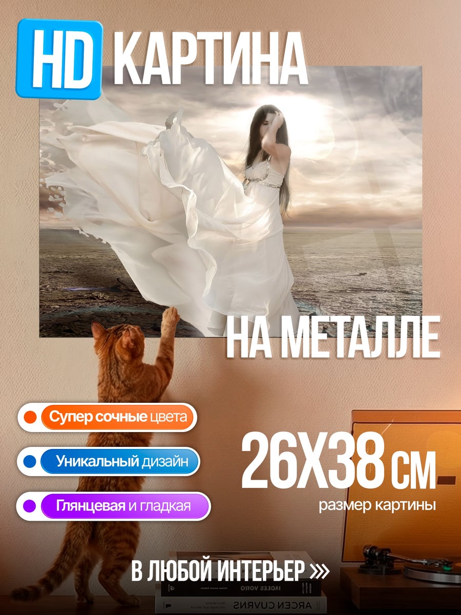 Картина на металле Девушка в платье