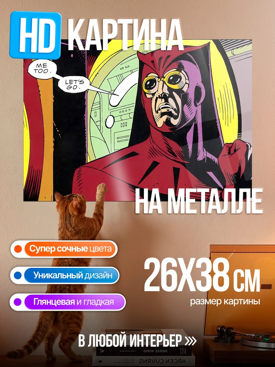 Картина на металле Ночной мститель