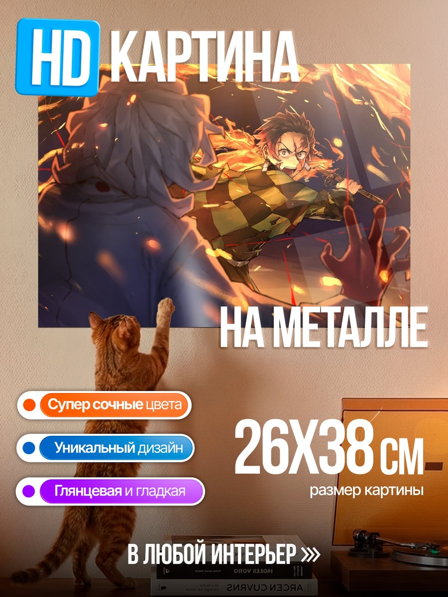 Картина на металле Битва демонов огня