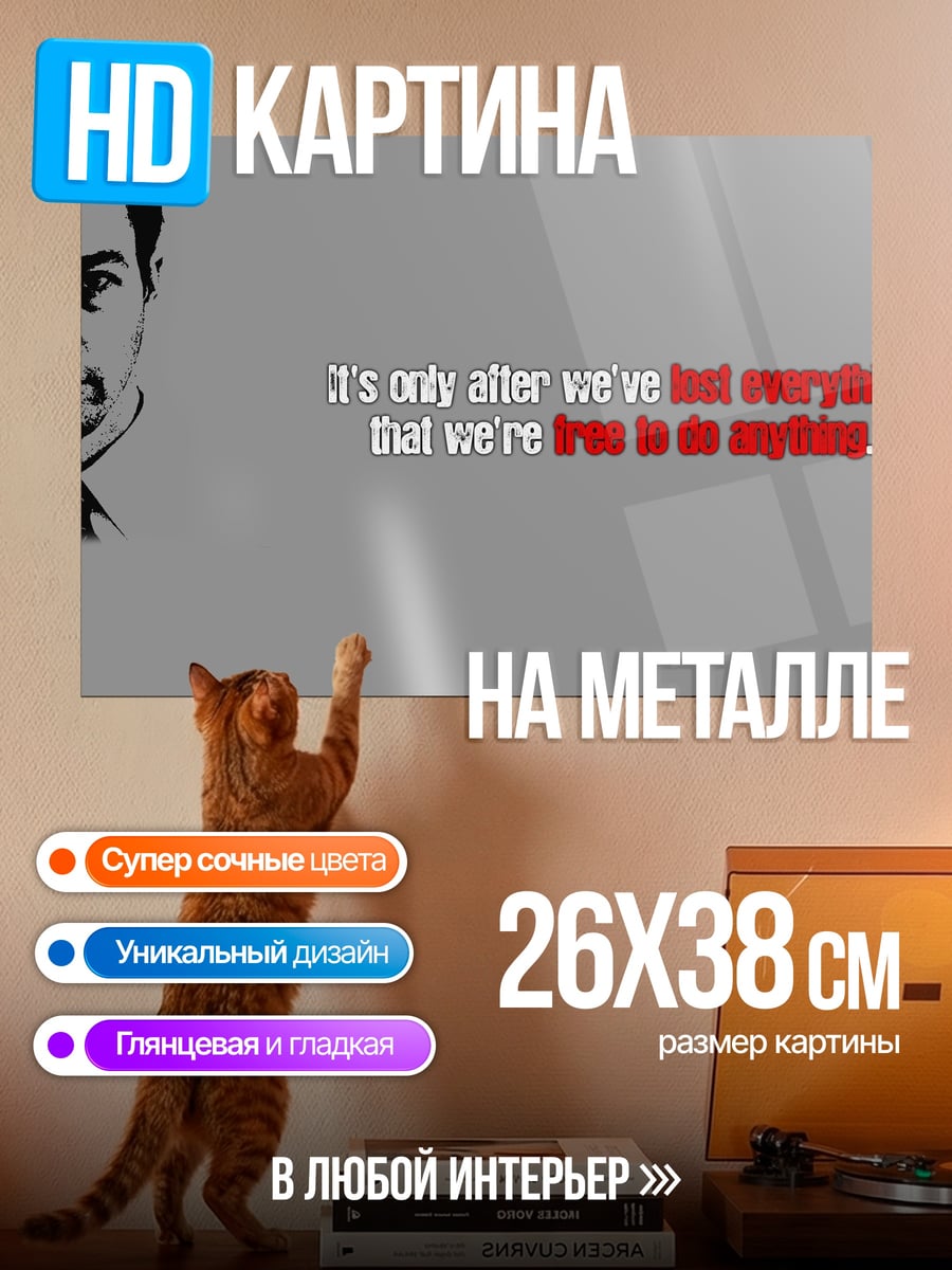 Картина на металле Потеряв всё