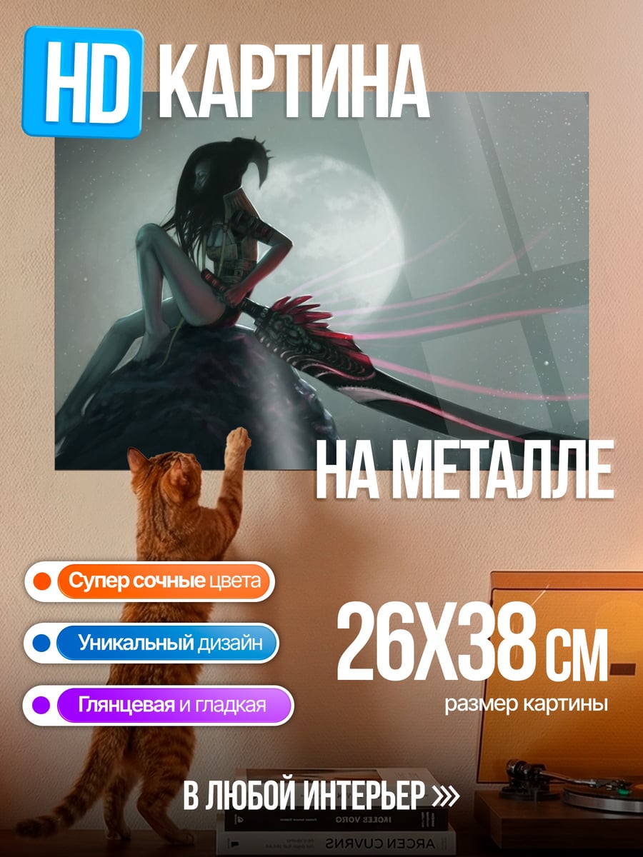 Картина на металле девушка под луной