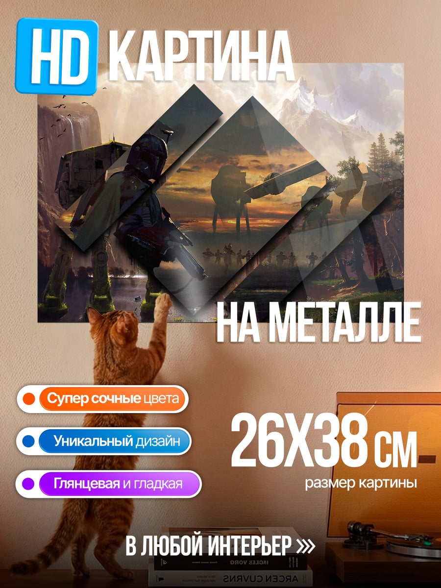 Картина на металле фэнтези пейзаж с фигурой
