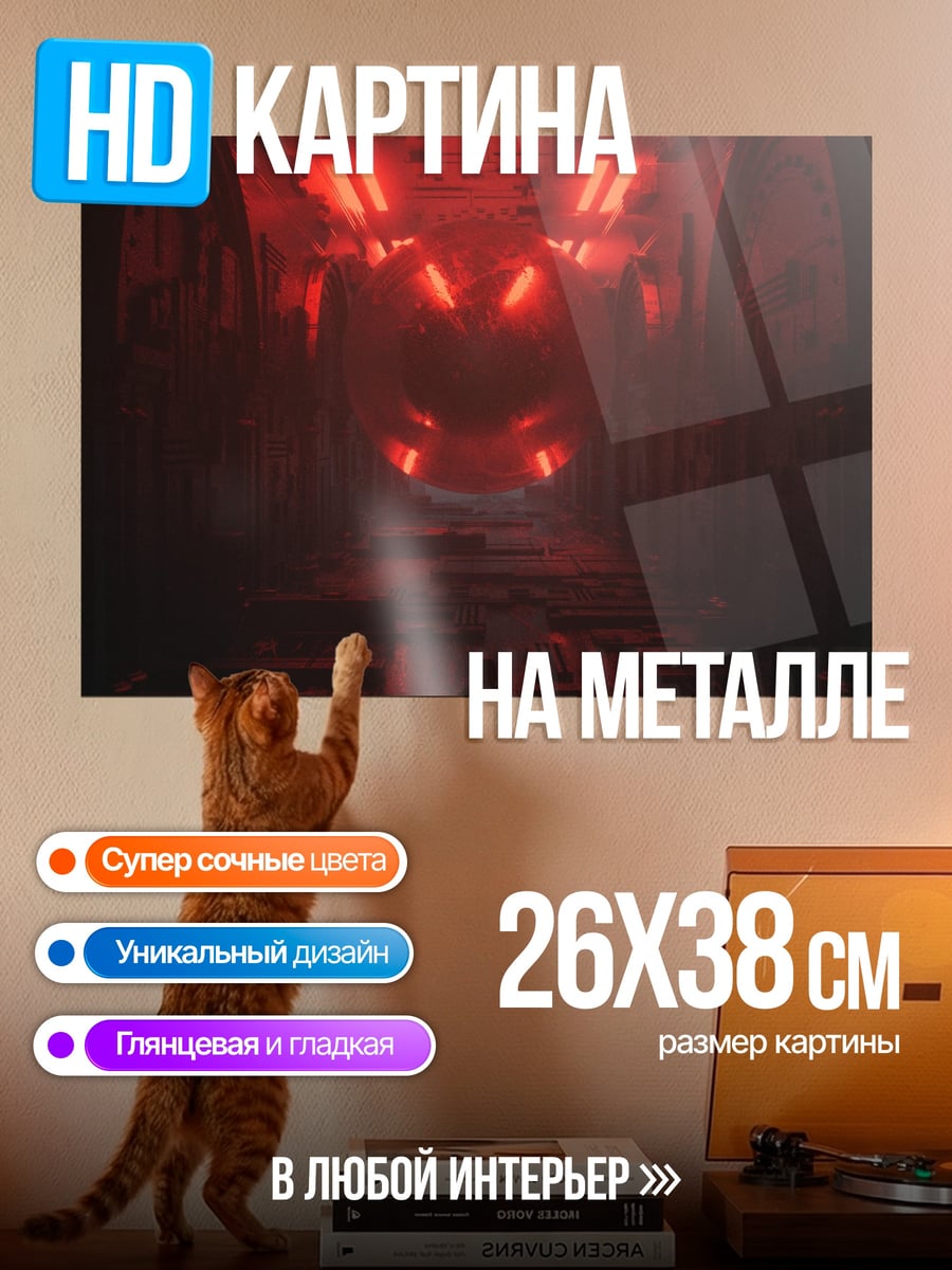 Картина на металле красный тоннель с человеком