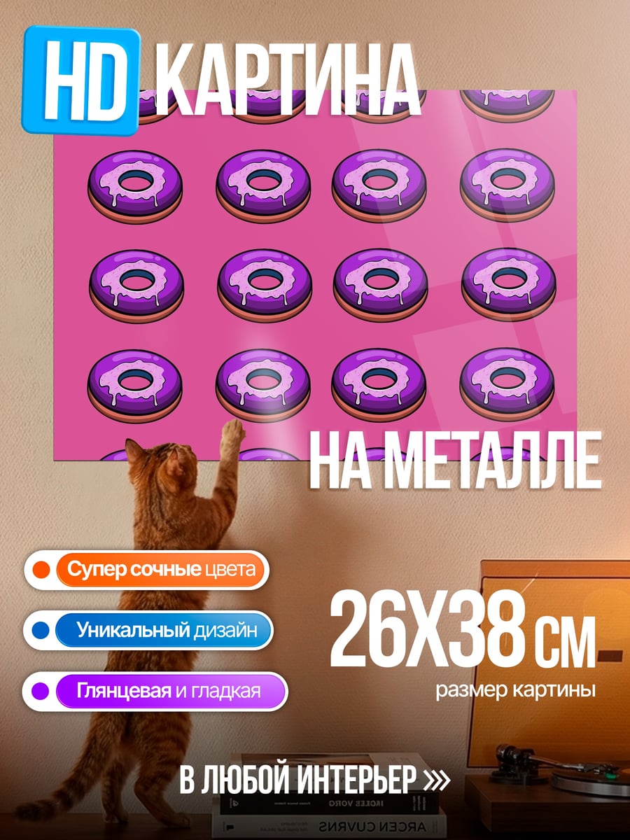 Картина на металле фиолетовые пончики паттерн