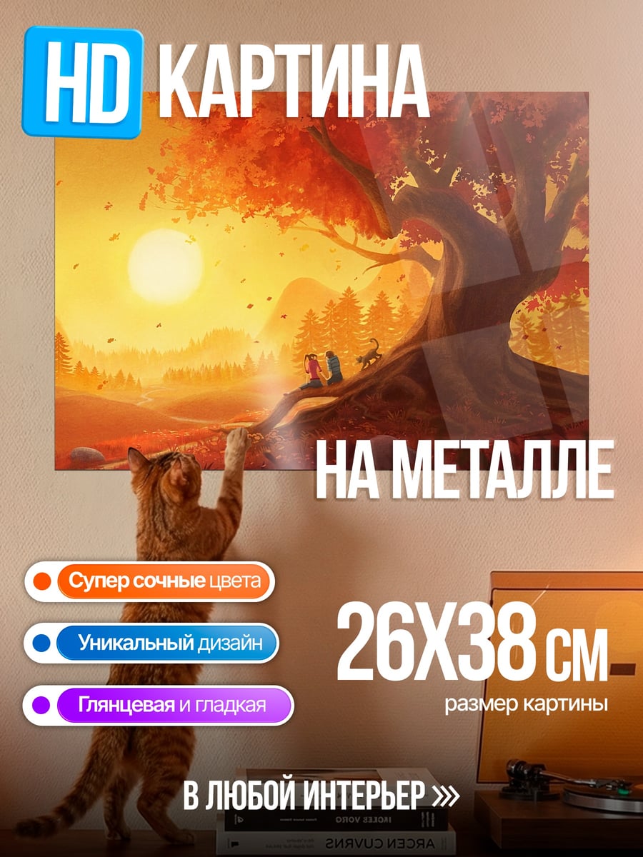 Картина на металле пара под деревом
