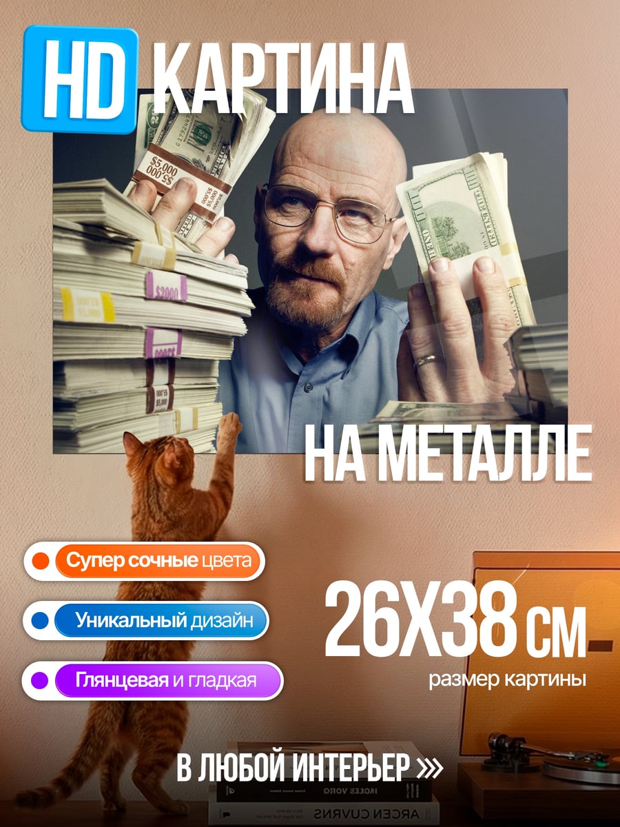 Картина на металле мужчина с деньгами