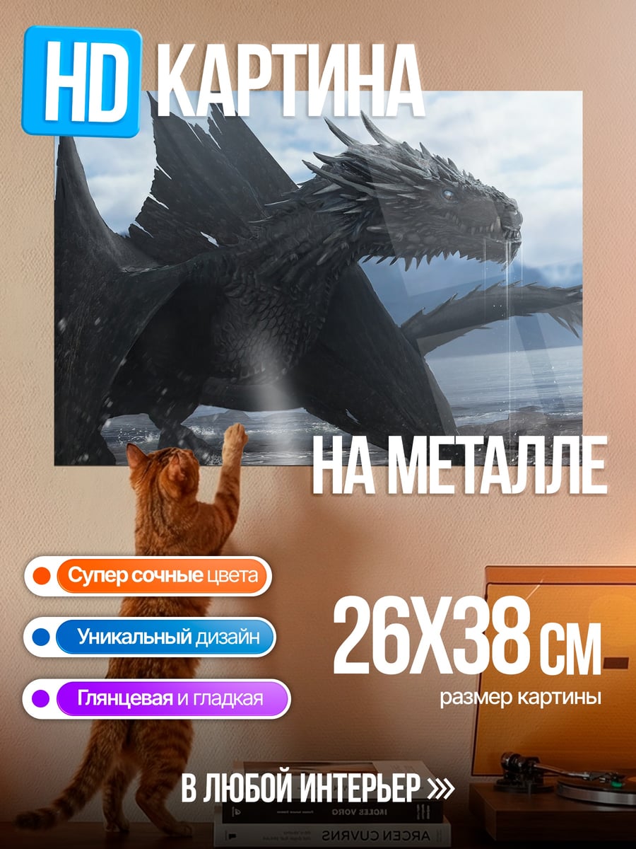 Картина на металле чёрный дракон в полёте