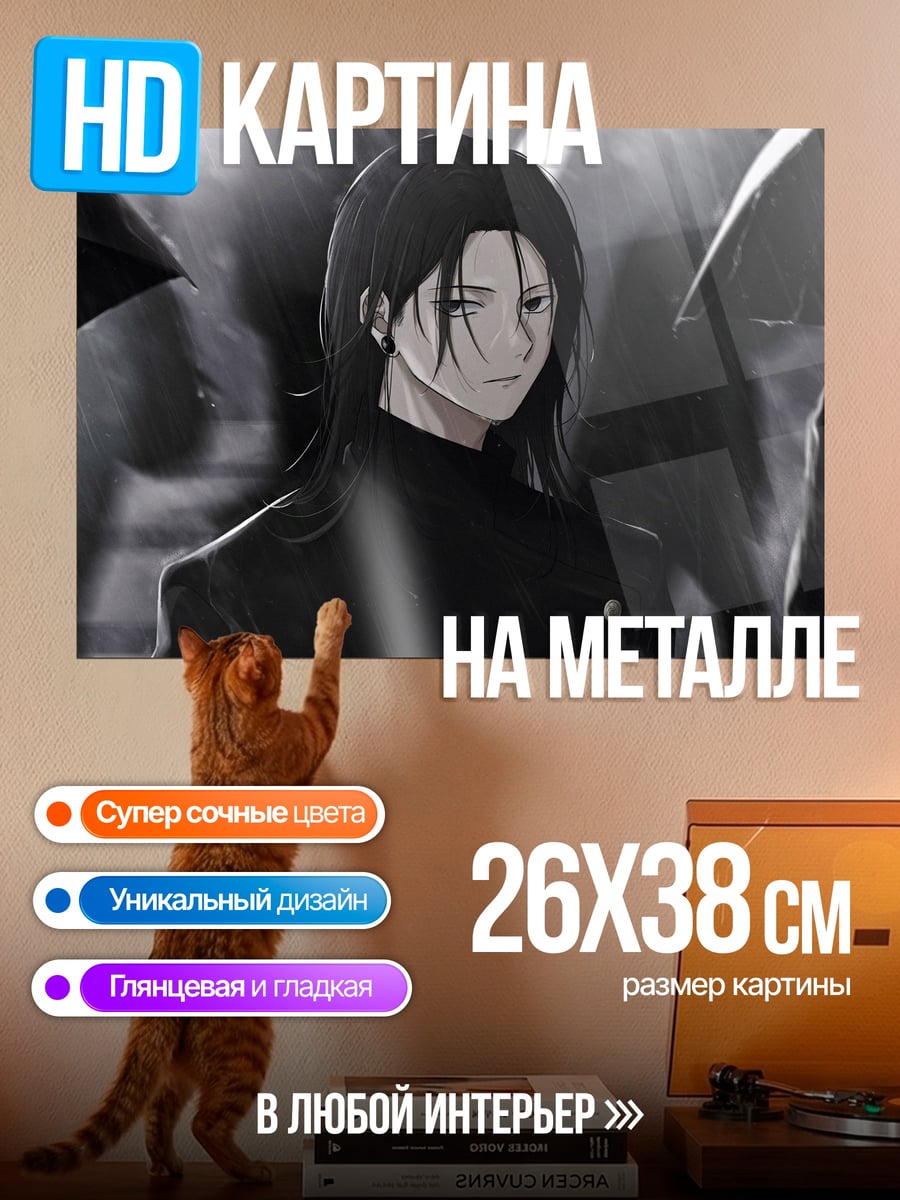 Картина на металле аниме парень в чёрном