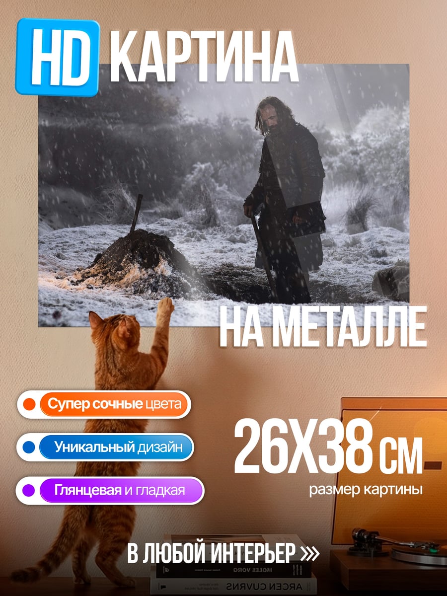 Картина на металле человек в снегах