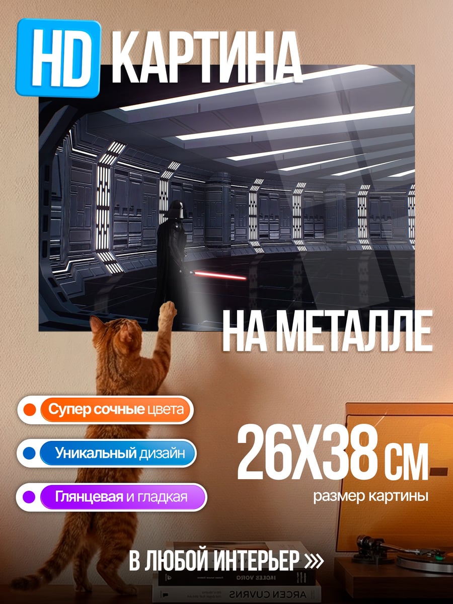 Картина на металле ситх с красным мечом
