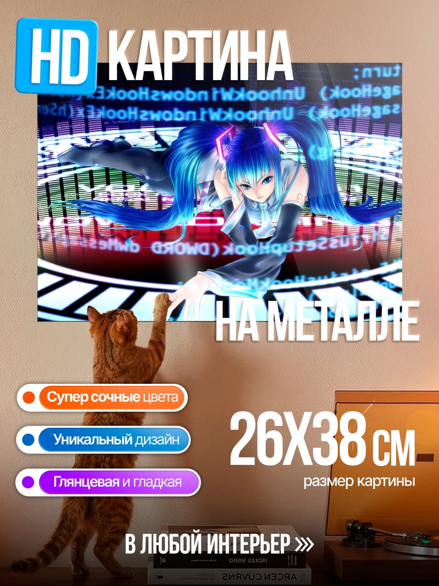 Картина на металле цифровая девушка мику