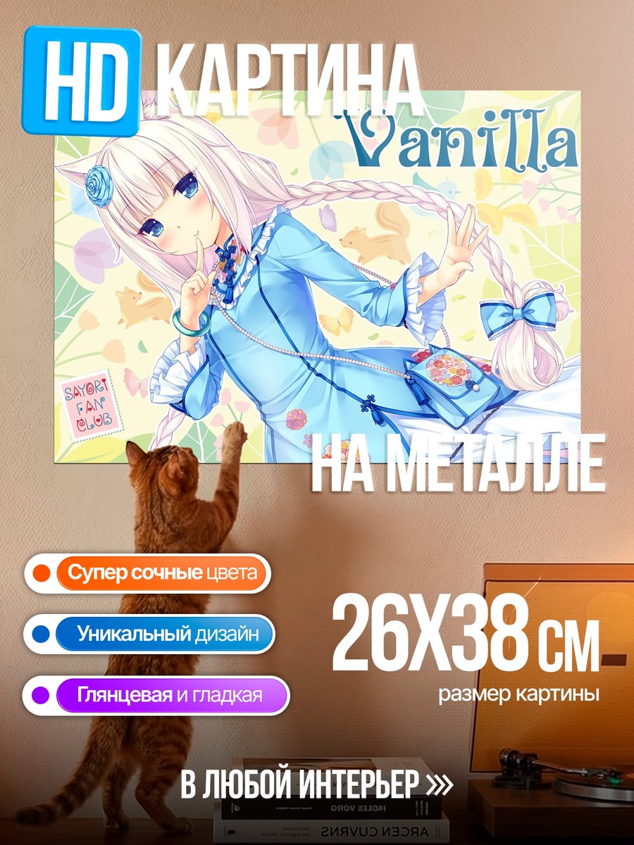 Картина на металле Аниме девушка Ванилла
