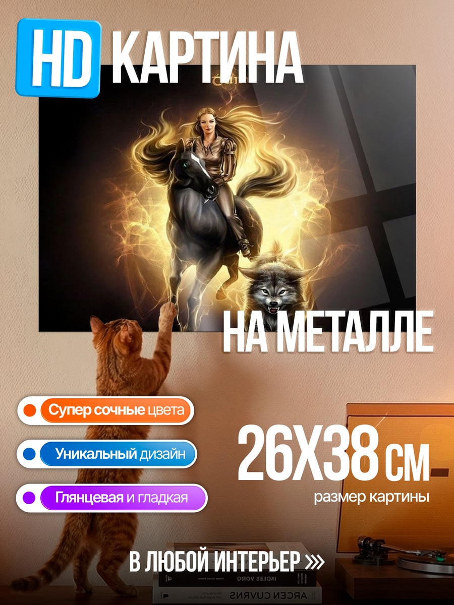 Картина на металле Воительница с волком