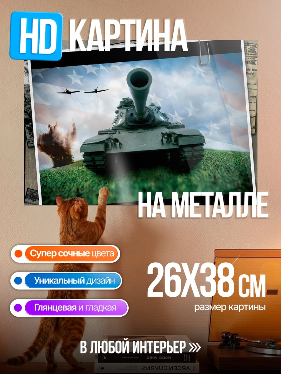 Картина на металле Танк на поле