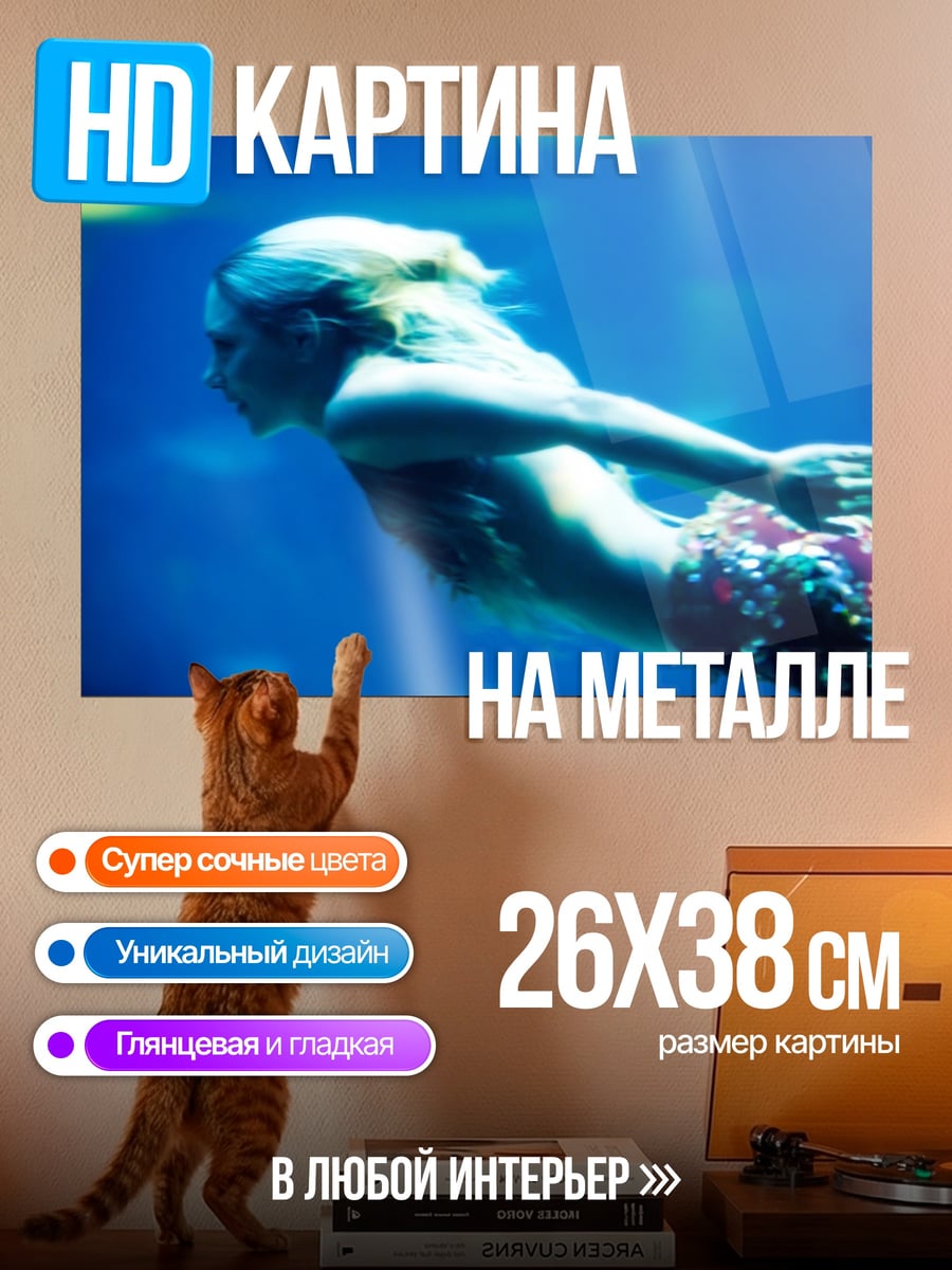 Картина на металле Плывущая русалка