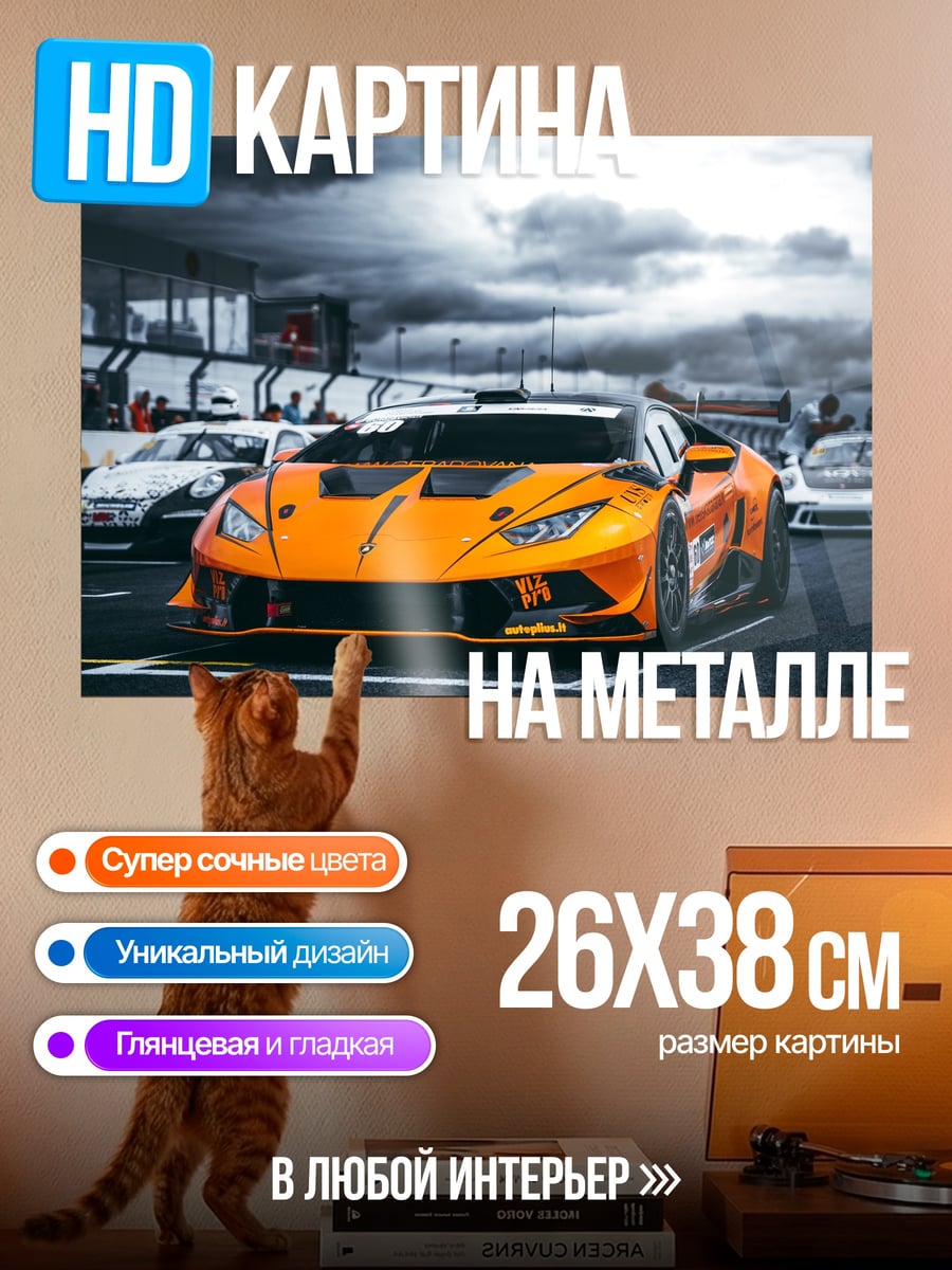 Картина на металле Оранжевый спорткар