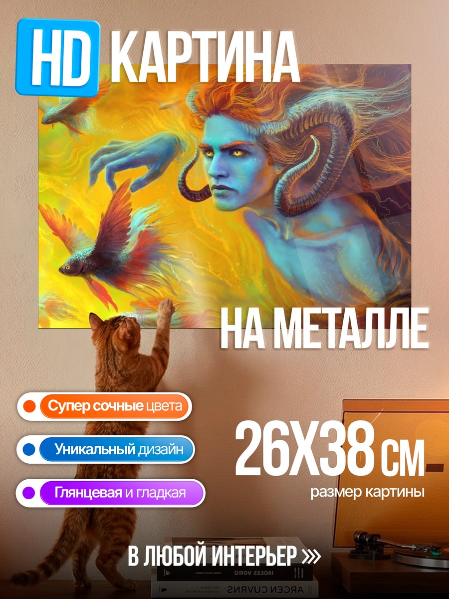 Картина на металле Синий демон с рогами