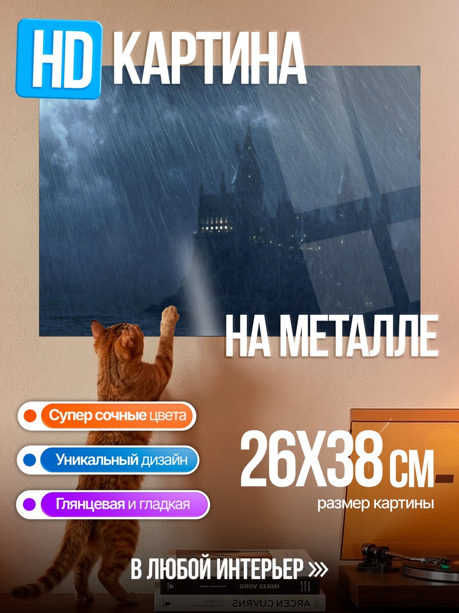 Картина на металле Замок в грозу