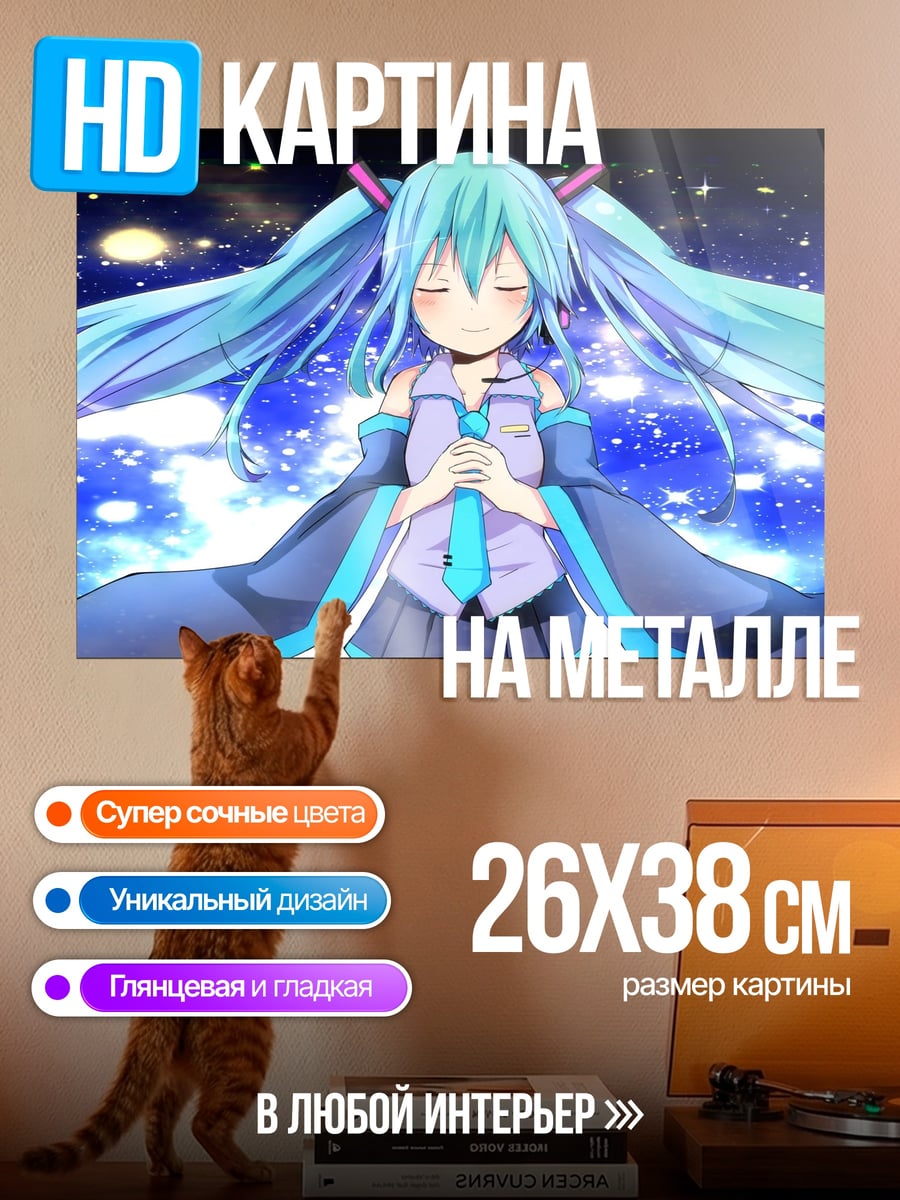 Картина на металле Мику поет песню