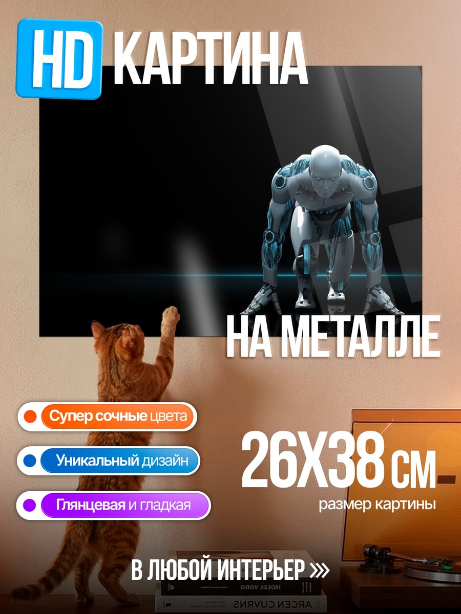 Картина на металле Кибернетический монстр