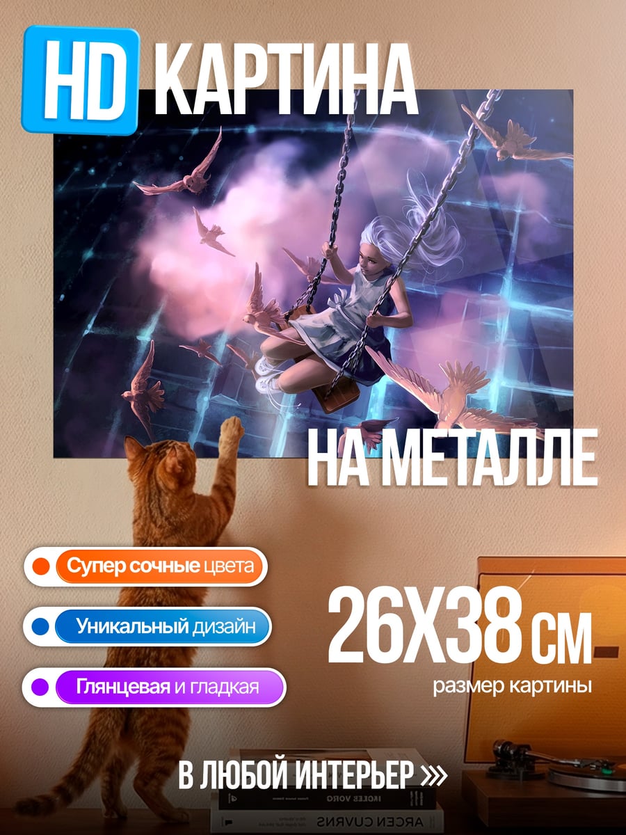 Картина на металле Девушка на качелях