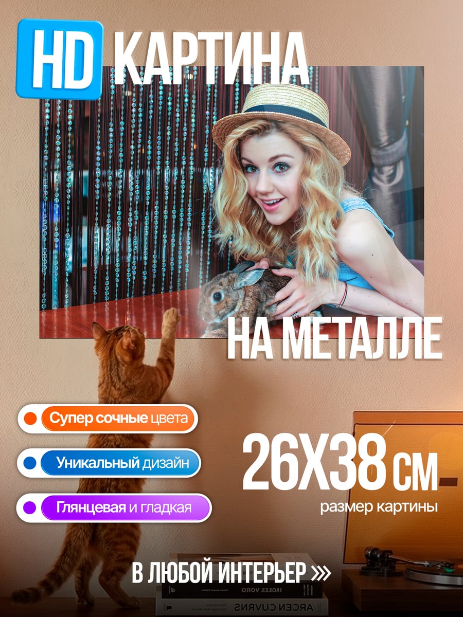 Картина на металле Девушка с кроликом