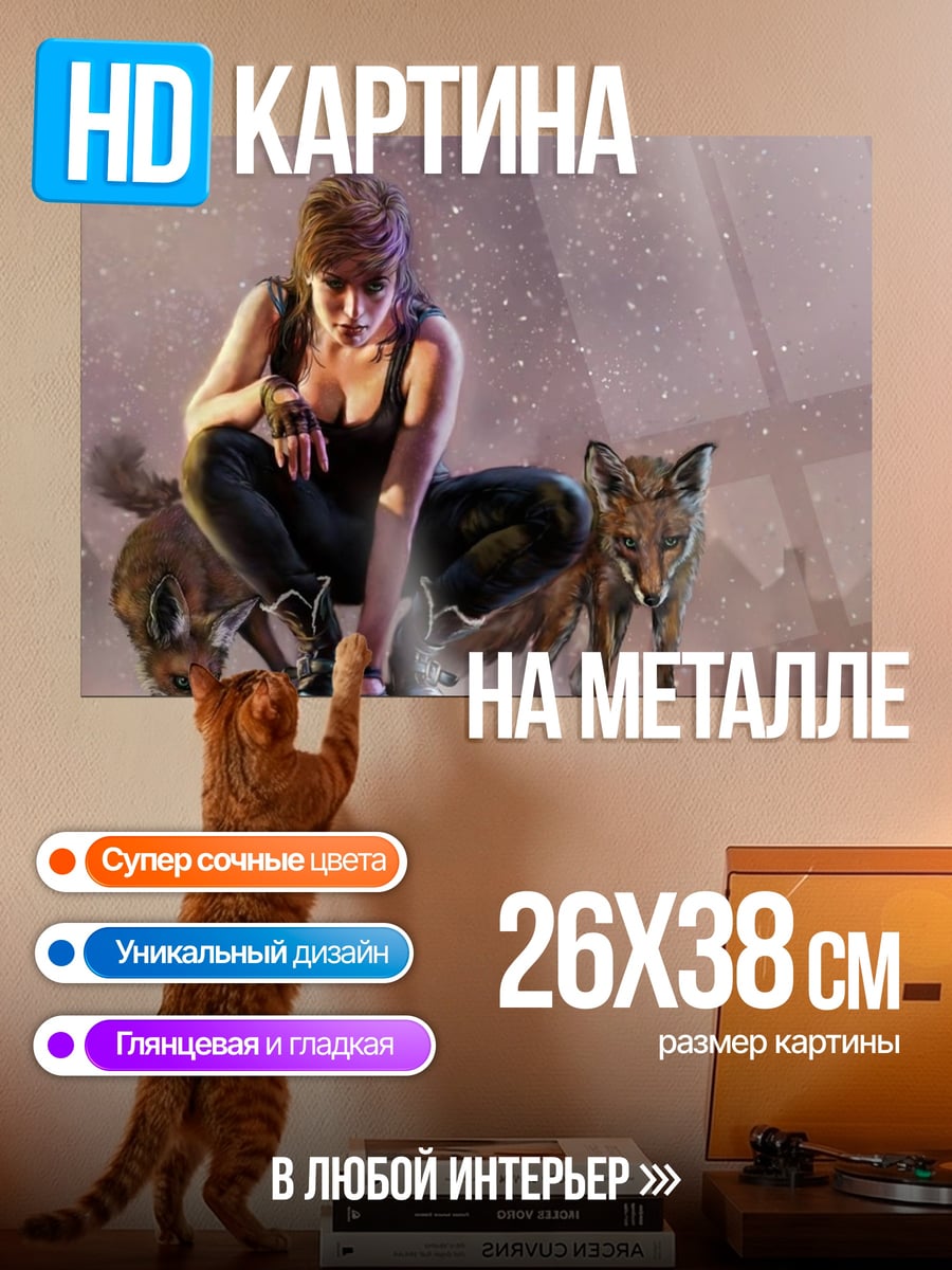 Картина на металле Девушка с лисами